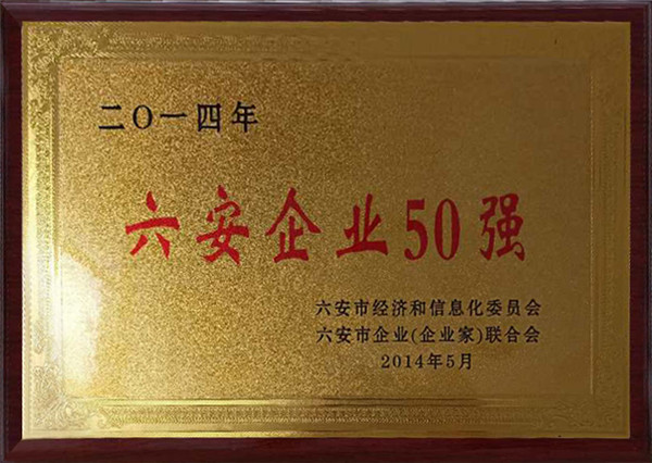 德阳企业50强（子公司）