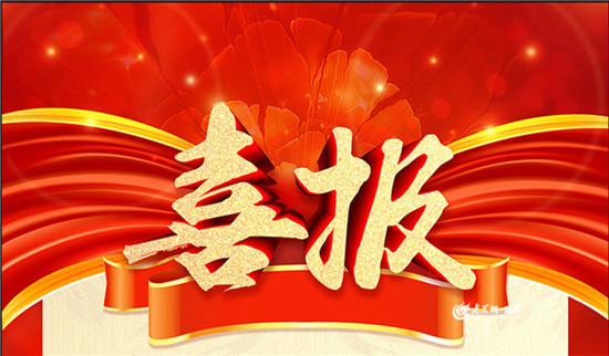 热烈祝贺内蒙古w66利来在国度高新技术企业认定中成功通过复审并公示