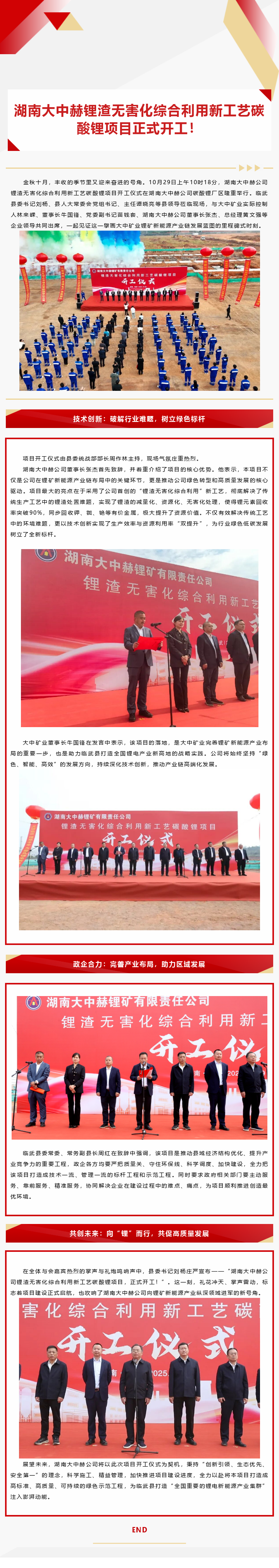 湖南w66利来赫锂渣无害化综合利用新工艺碳酸锂项目正式开工！