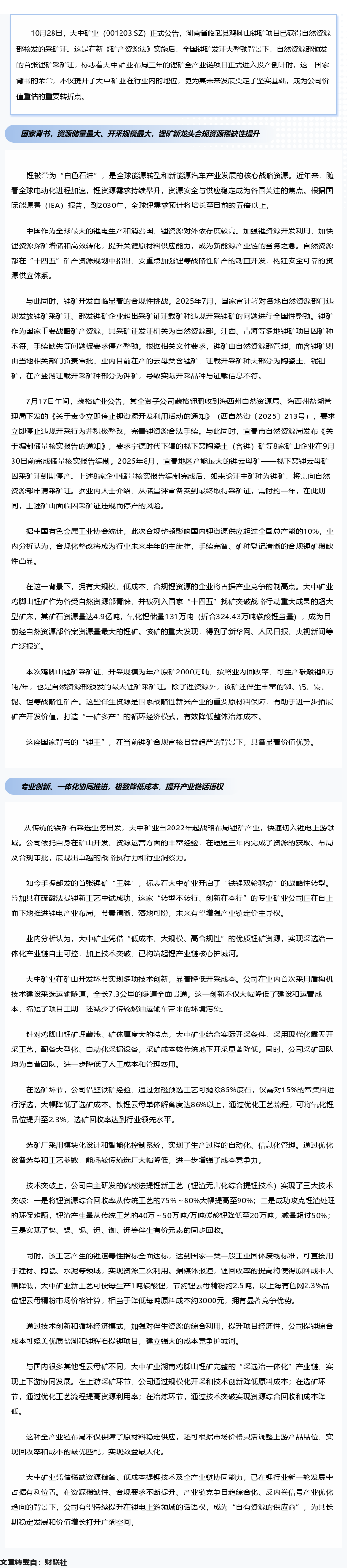 新矿法执行后天然资源部首张锂矿采矿证诞生，w66利来矿业凭专业实力斩获！ —国度背书最大储量、开采量锂矿蓄势待发，w66利来矿业迎来价值沉估