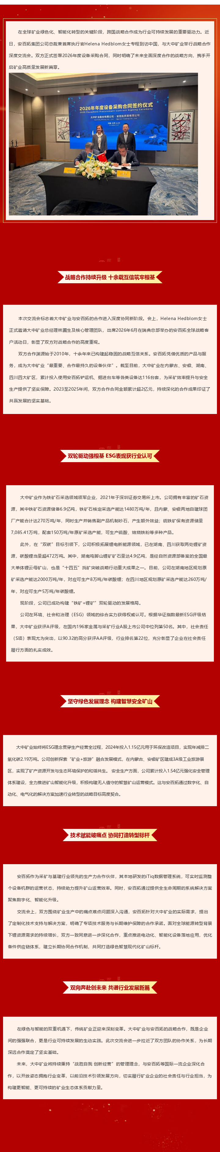 w66利来矿业与安百拓深入战术合作 共推绿色智慧矿业新发展